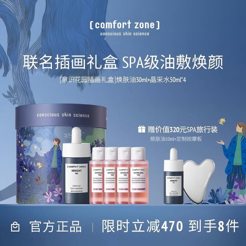 舒适地带焕肤油精华油