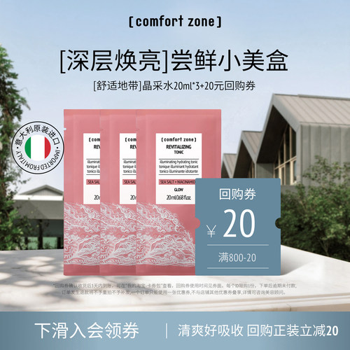 舒适地带每日晶采水烟酰胺爽肤水