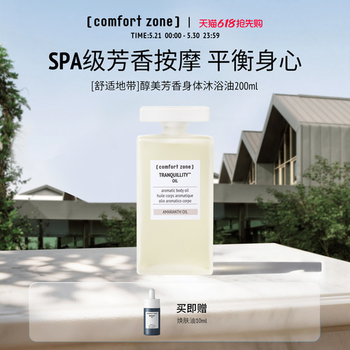 身体护理油芳香身体油平衡身心