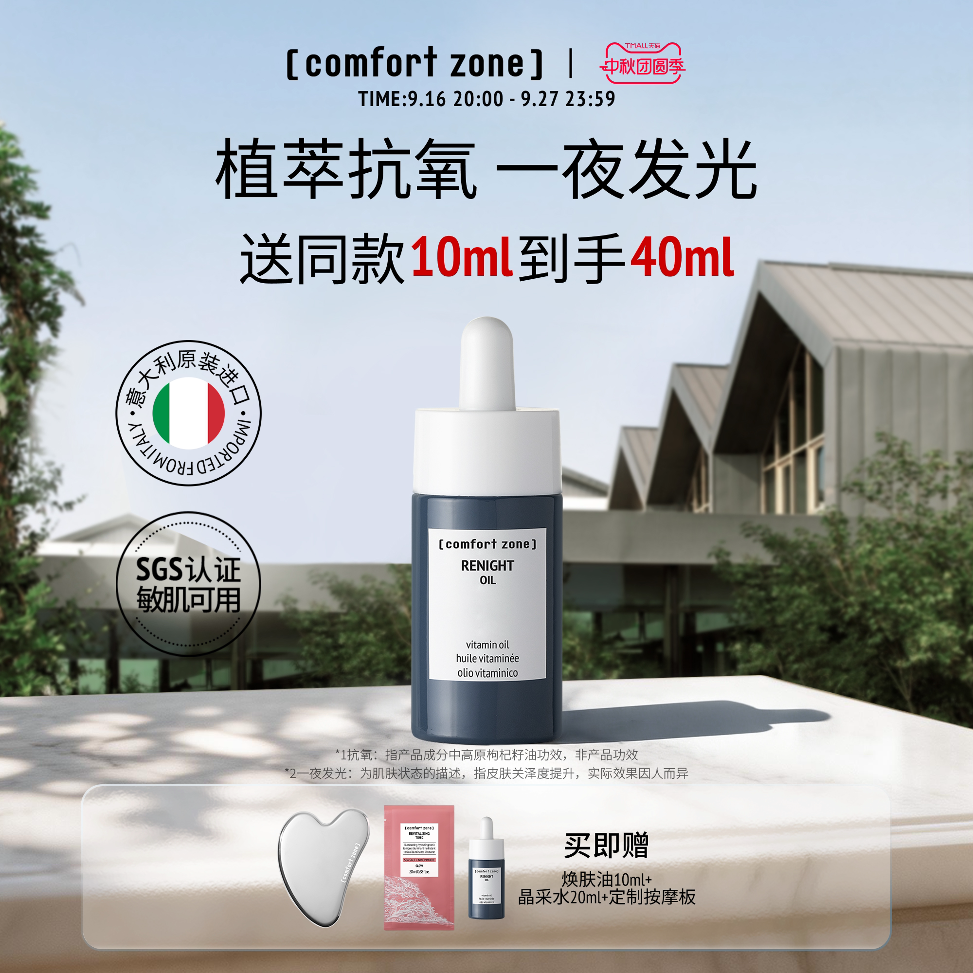 舒适地带焕肤精华油面部以油养肤