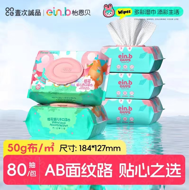 怡恩贝婴儿湿巾纸宝宝大包装新生儿童家用手口专用80抽大包湿纸巾,婴童用品,湿巾,淘宝优惠券,粉丝福利购,淘宝优惠卷