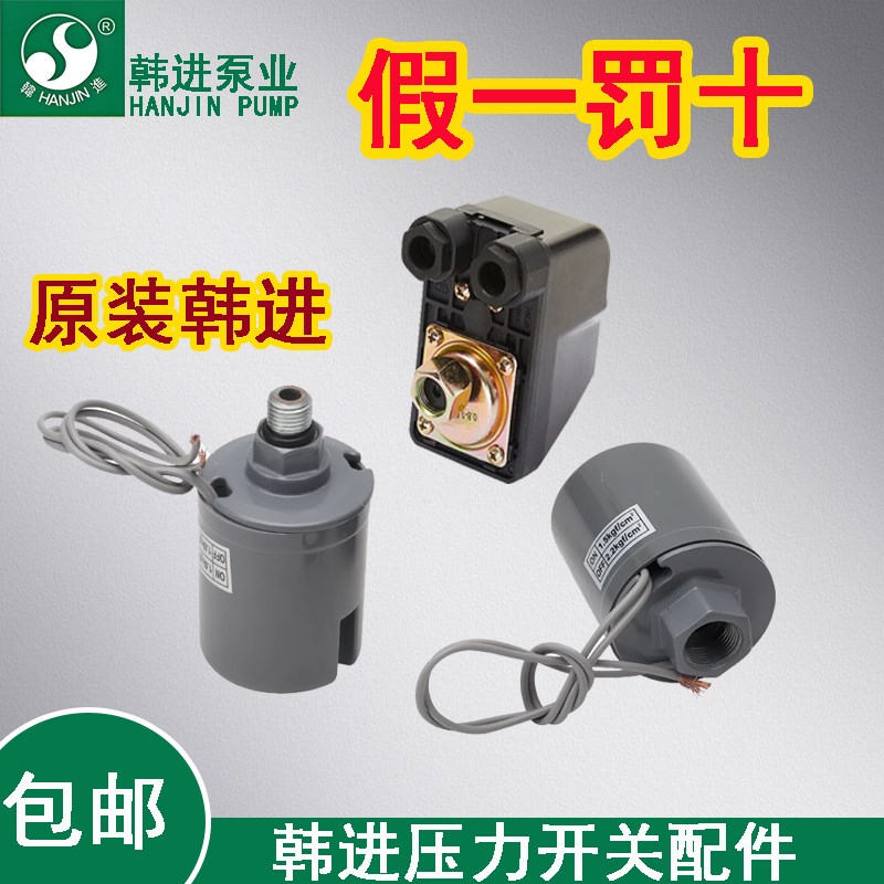 全自动韩进水泵压力开关PHJ-系列增压泵家用冷热水可调控制器配件