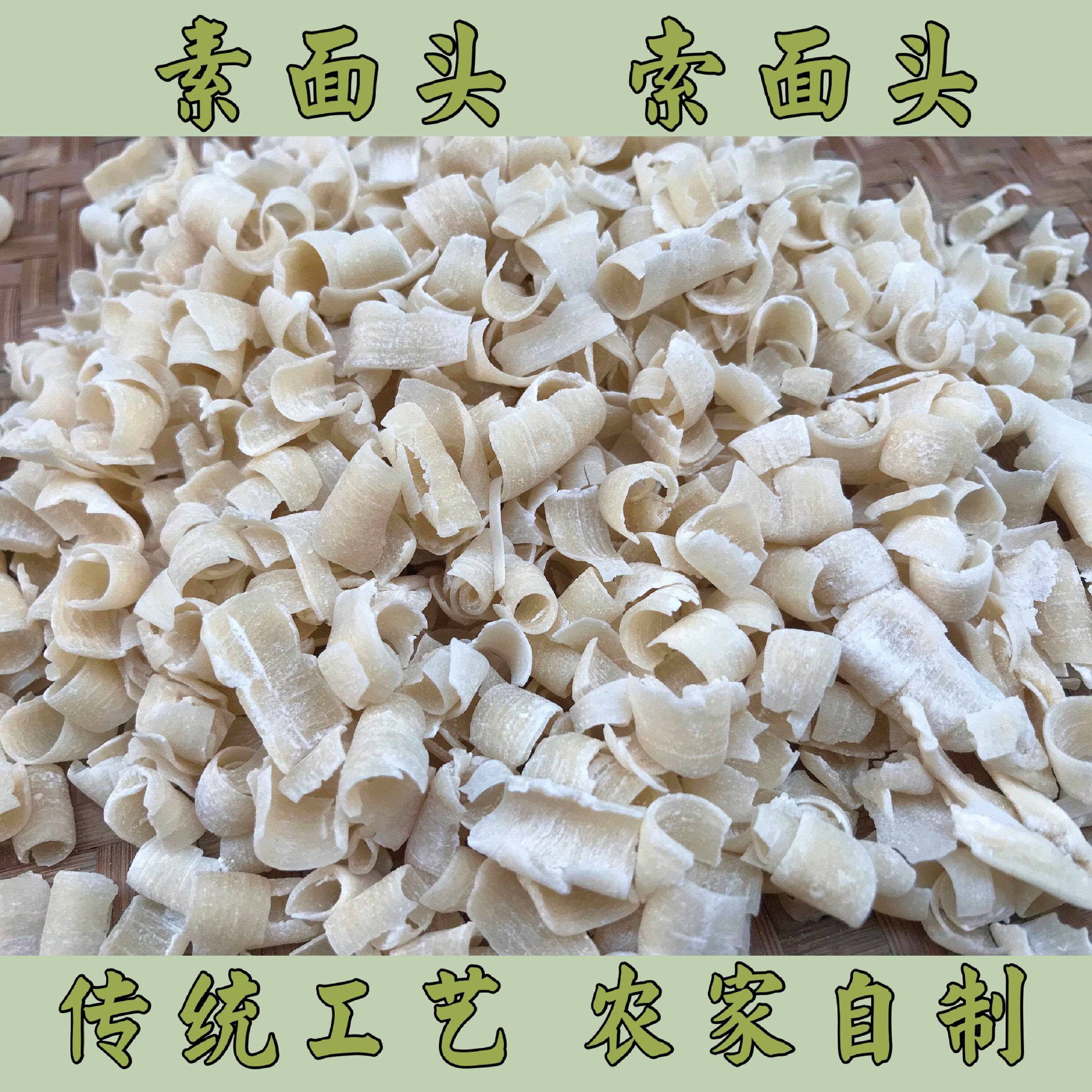 浙江永嘉特产索面头素面头纱面手工面干指甲面戒指面素面月子面