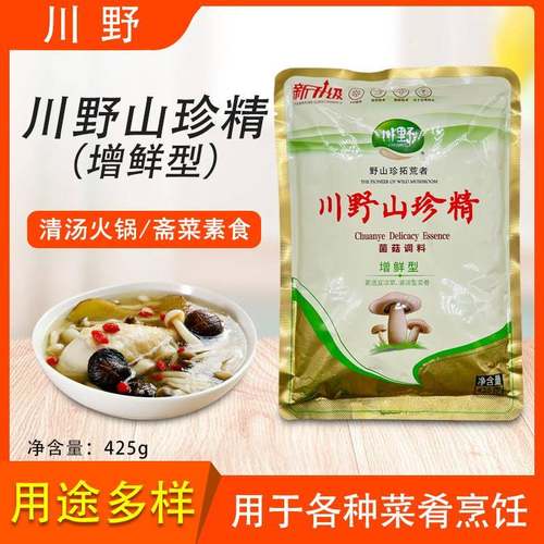 旗舰川野山珍精增鲜型425g纯素食菌菇调味料火锅代鸡精味精蘑菇精