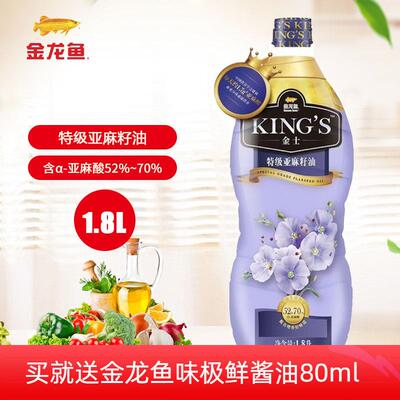 旗舰金龙鱼KING'S特级亚麻籽油1.8L 优质亚麻籽富含亚麻酸营养食
