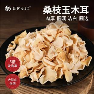 旗舰桑枝玉木耳白木耳小炒肉食材大别山红色老区安庆岳西特产菜园