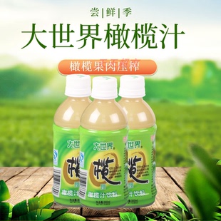 大世界橄榄汁夏季解渴饮料网红果汁福建特产甘甜饮品300ml非原汁