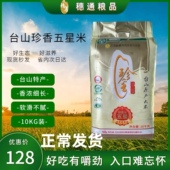 包邮 江门台山特产珍香五星丝苗米10kg装 炒饭煲仔饭专用米省内