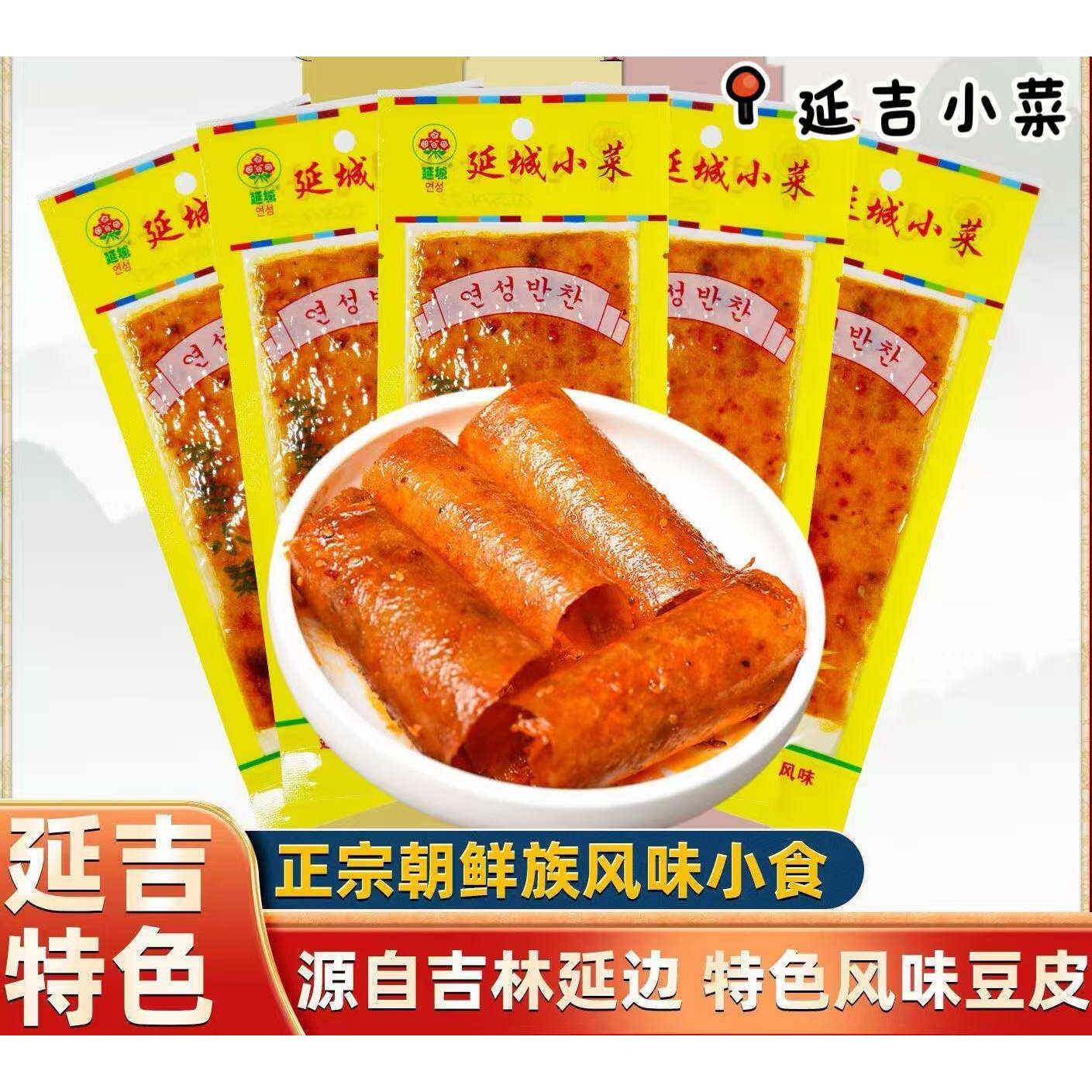 延城豆皮香辣豆皮豆干豆制品零食长短豆皮延吉小菜延边特产小吃