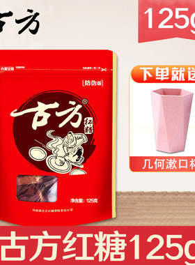 古方红糖块云南手工古法正宗纯正老黑糖块产妇经期大姨妈袋装125g