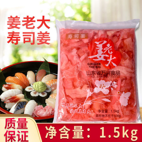 包邮 姜老大寿司红姜片1500g 寿司姜片 日式料理食材寿司材料嫩姜