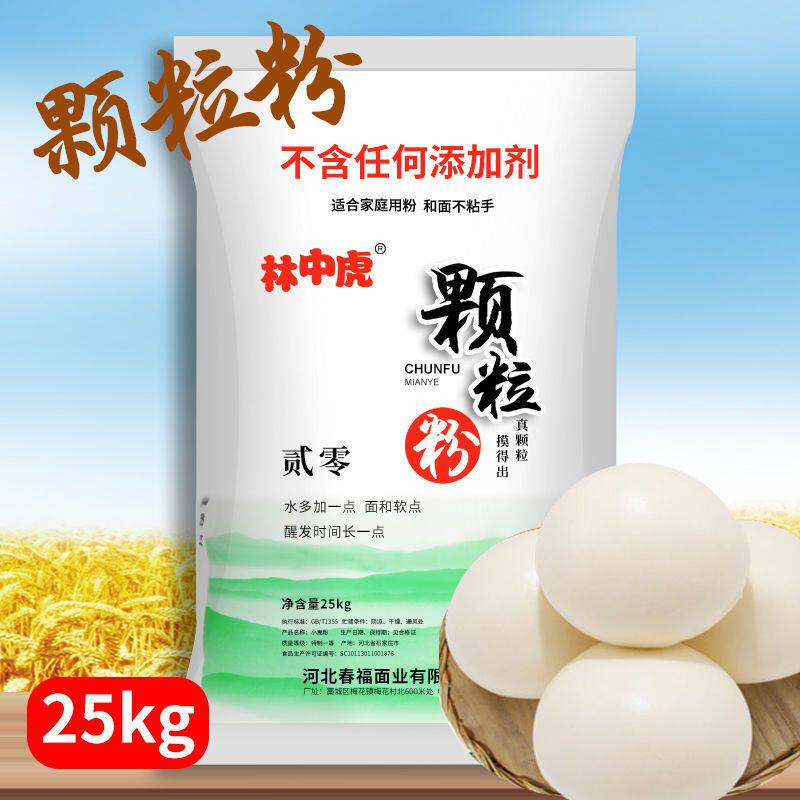 新国标林中虎中筋颗粒面粉50斤装家用小麦粉砂子粉白面25kg无添加