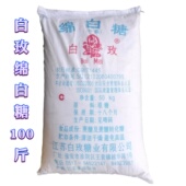白玫绵白糖100斤50kg绵白糖广西一级白砂糖饮烘焙原料大袋商用