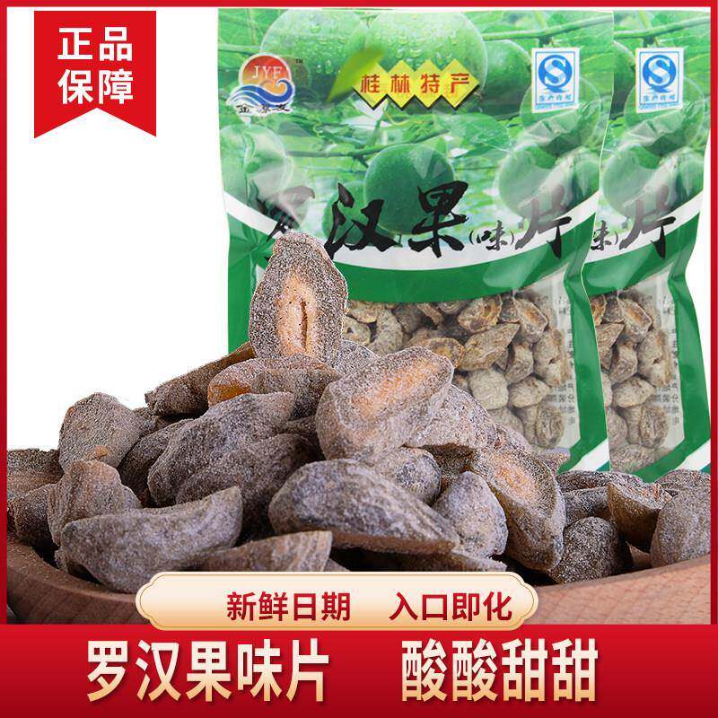 罗汉果味片桂林特产200g*4袋罗汉果味片制品干果脯蜜饯食品零食小