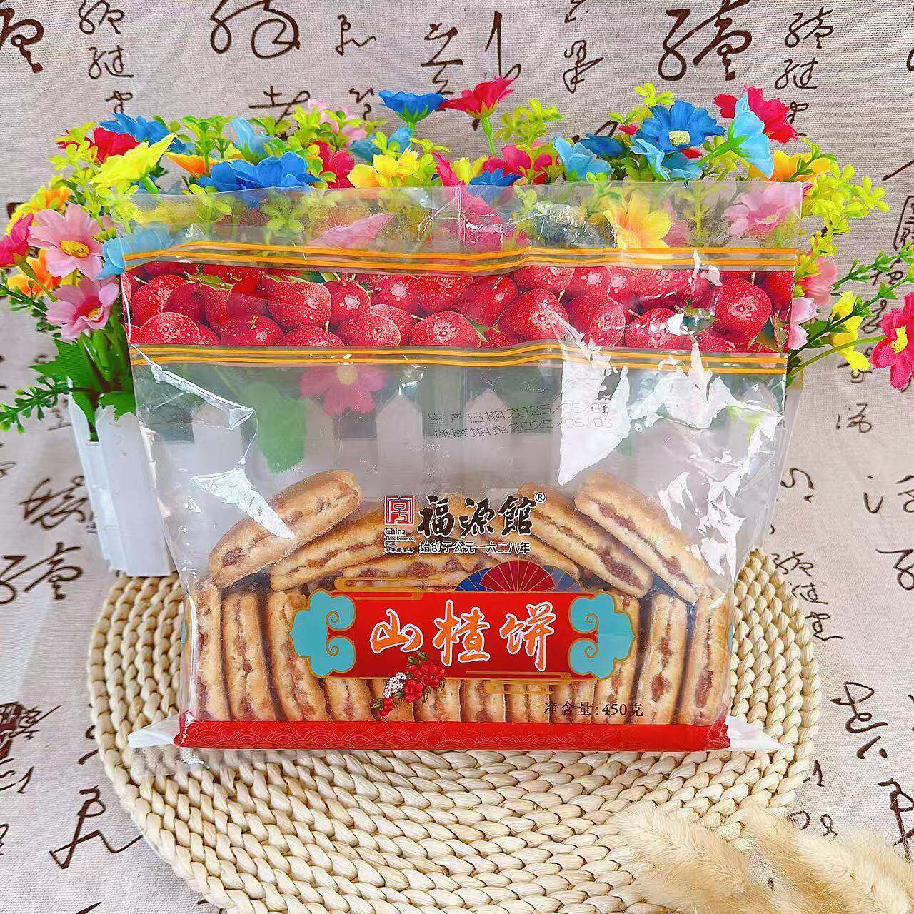 东北吉林福源馆食品山楂饼干糕点黑芝麻饼干450克传统糕点1袋包邮
