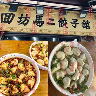 旗舰西安美食代购 回访马二酸汤水饺 回民街 洒金桥 牛肉韭黄饺子