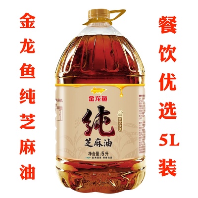 现货金龙鱼纯芝麻油商用5升大桶装凉拌炒菜火锅餐饮香油正品