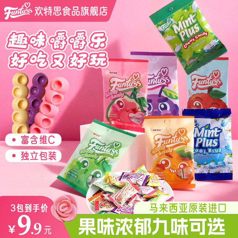 【官方旗舰正品】欢特思水果软糖耐嚼糖马来西亚进口软糖糖果零食