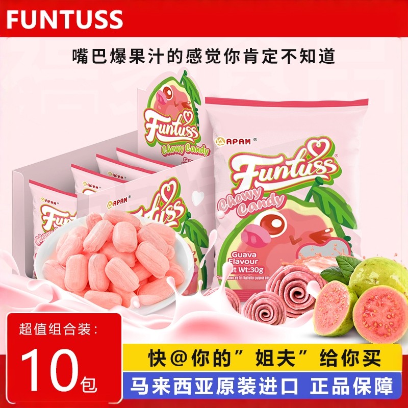 【官方旗舰正品】欢特思软糖水果糖马来西亚进口番石榴味喜糖耐嚼