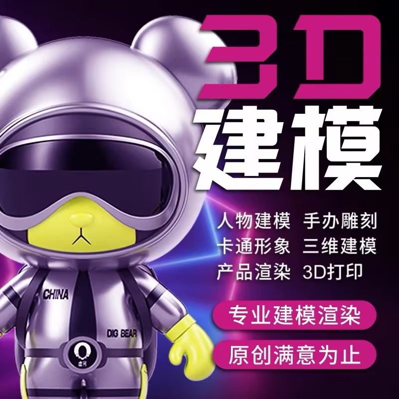 3dmax三维场景设计ip人物角色zb手办模型c4d产品渲染代做犀牛建模