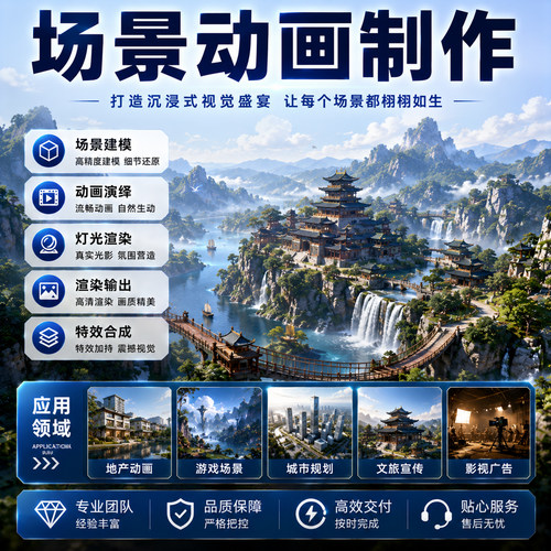 场景三维动画制作ai建筑景观室内外施工产品多媒体演示3D宣传视频