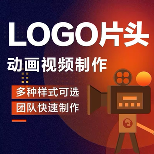 LOGO片头片尾视频制作AE特效代做mg粒子三维开机动画自媒体代做