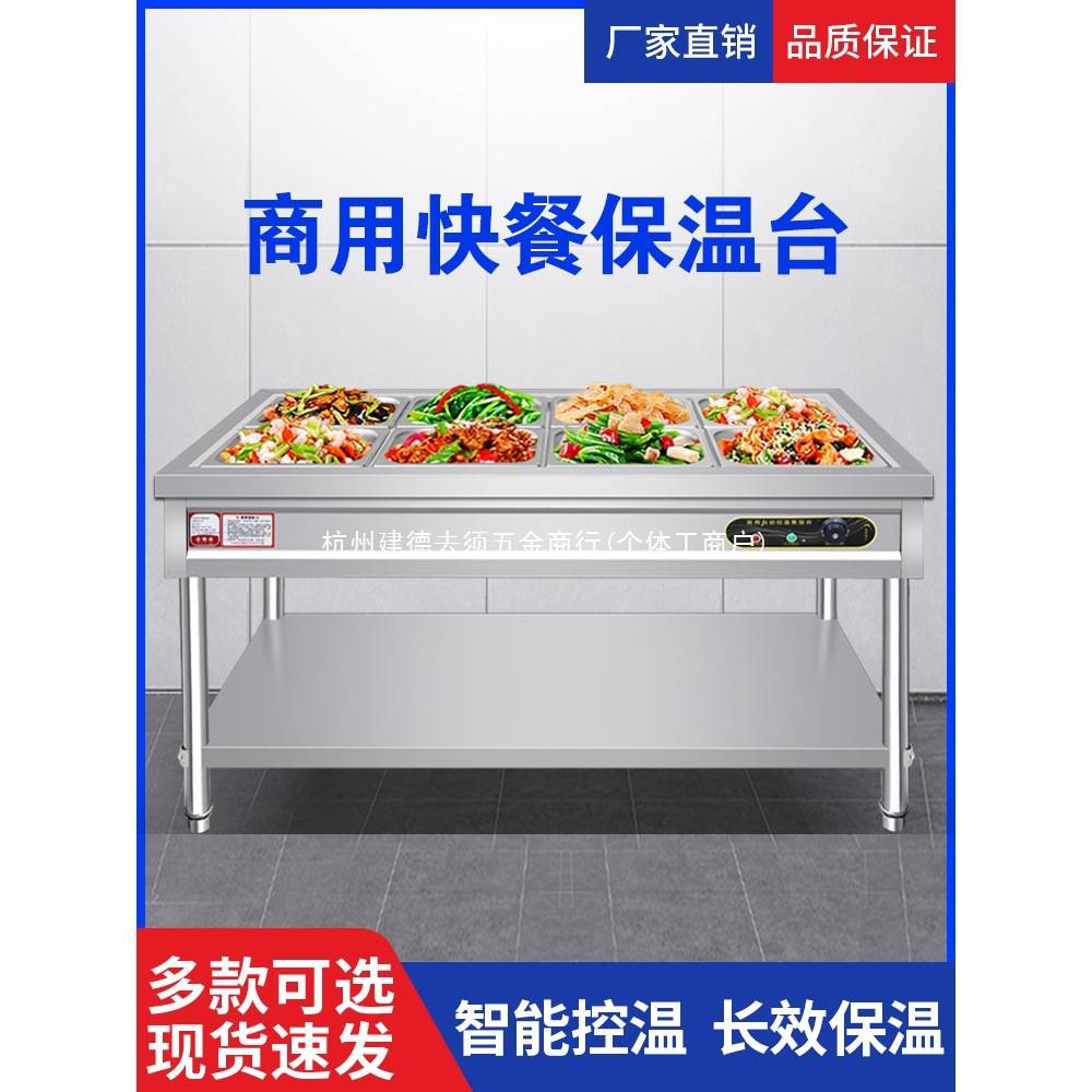 快餐保温台商用台式电加热汤池售打菜饭食堂热菜不锈钢小型快餐车