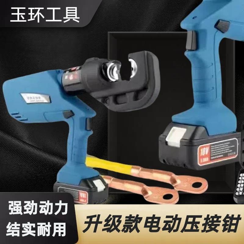 电动压线钳电工EZ充电锂电液压钳压力钳冷压铜铝端子压接钳