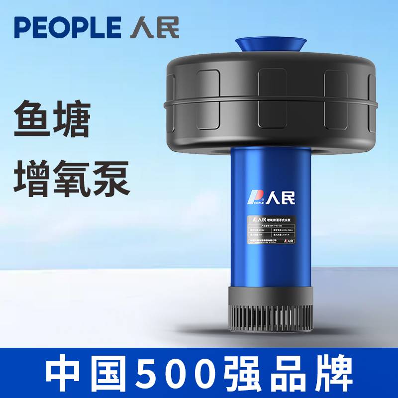 人民鱼塘增氧泵池塘养鱼充氧全自动大功率增氧机家用浮水泵抽水机