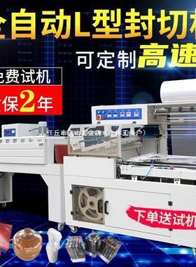 L450封切机BS4522N热收缩机高速封切机热收缩膜包装机塑封机