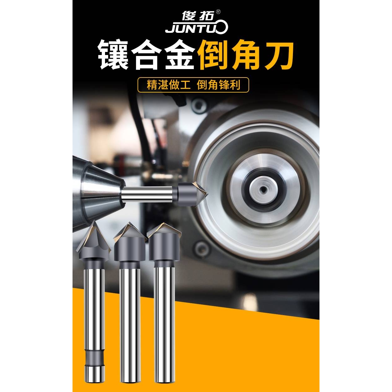 硬质合金倒角刀直锥柄镶钻头钨钢铣刀2刃修边6090120度锪钻开孔器