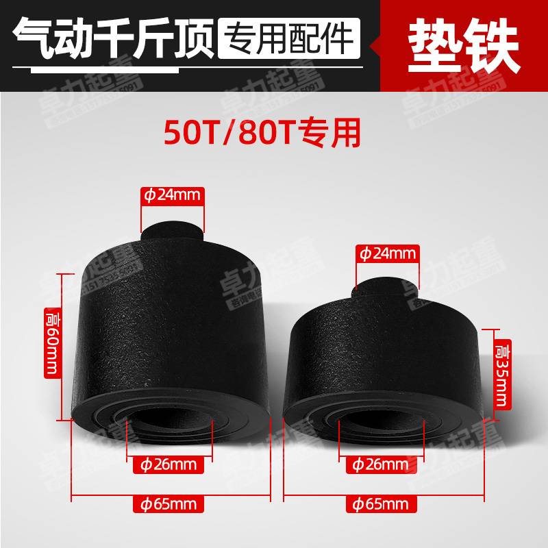 80吨卧式气动千斤顶加高垫铁100T120气顶增高垫块加长顶铁墩配件