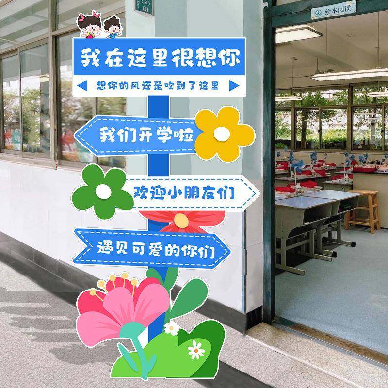幼儿园开学典礼仪式感装饰场景布置教室迎新迎宾路牌kt板拍照道具,节庆用品/礼品,装扮布置套餐,淘宝优惠券,粉丝福利购,淘宝优惠卷
