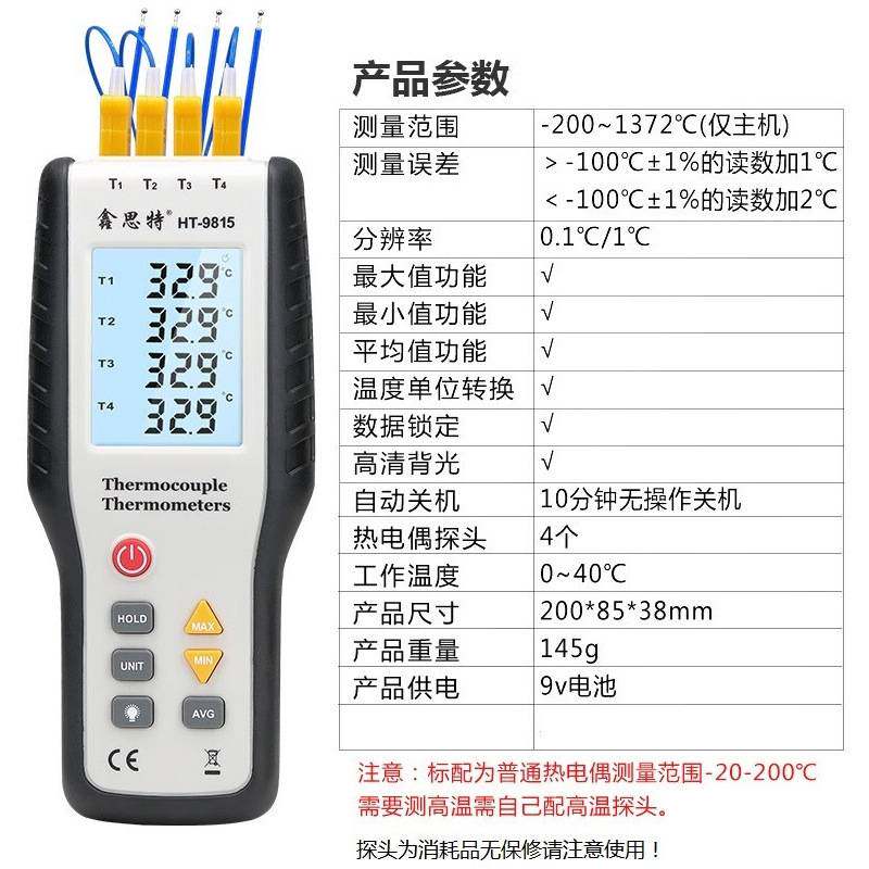 鑫思特HT-9815热电偶测温仪K型四通道接触式温度计工业高精度模具
