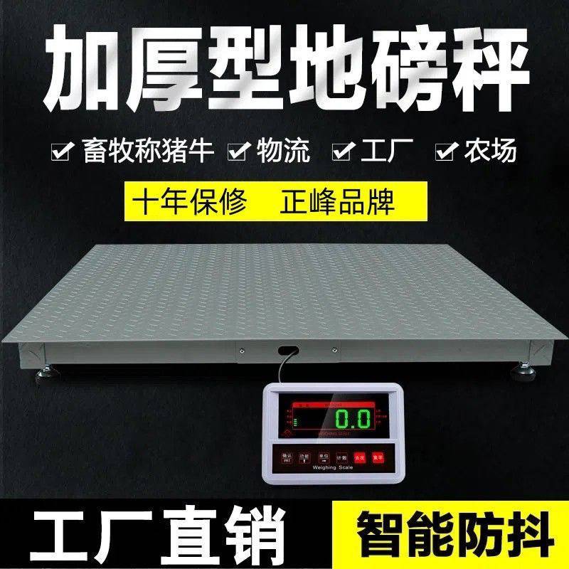 正峰地磅秤1-3吨地磅工厂物流电子秤5吨地磅称猪牛用小型无线地磅