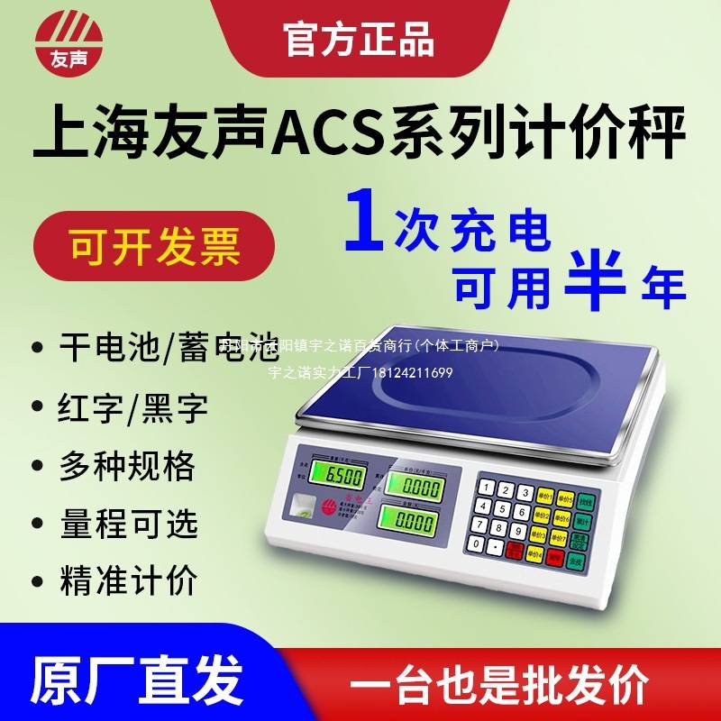 上海友声衡器电子秤商用计价秤台秤ACS--30kg15kg6kg超市水果卖菜