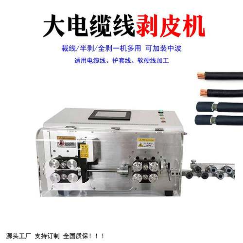 70平方全自动电脑剥线机35大平方护套线裁线机大型电缆剥皮