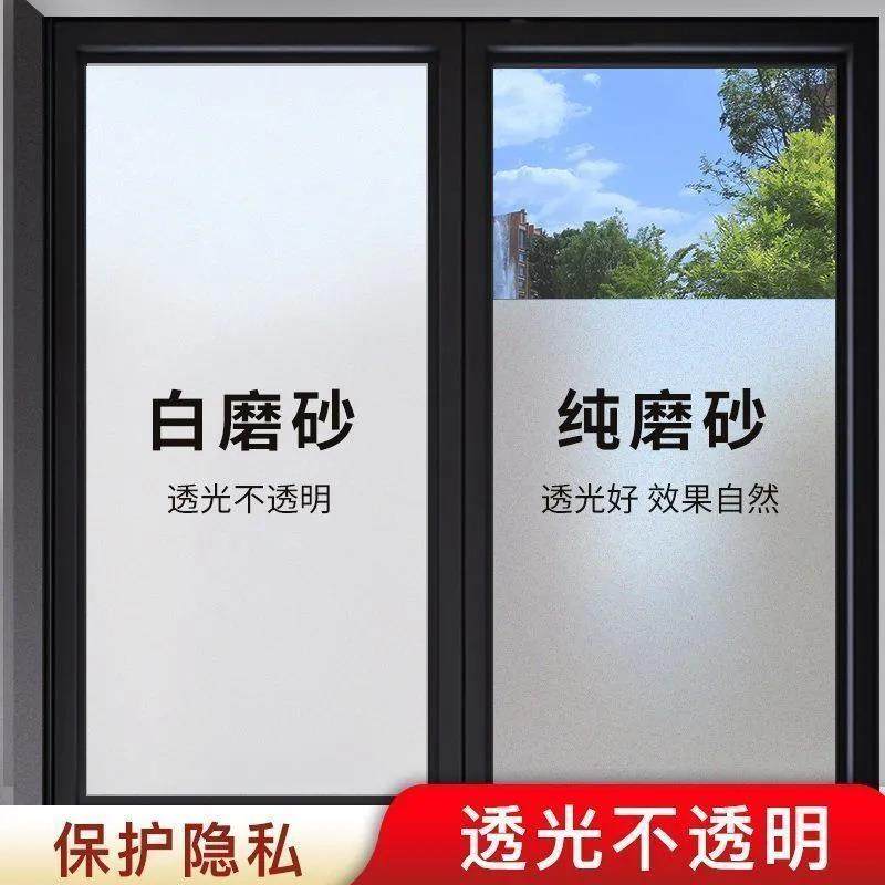 窗户磨砂玻璃贴纸透光不透人卫生间浴室防遮走光不透明自粘膜,家居饰品,软装墙贴,淘宝优惠券,粉丝福利购,淘宝优惠卷