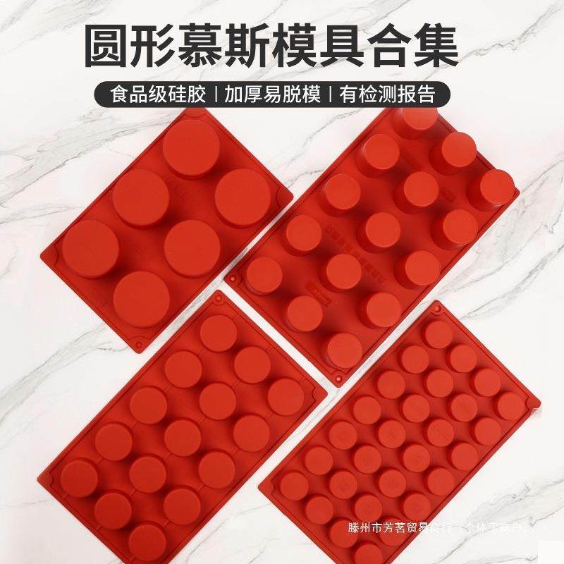 圆柱硅胶模具圆形慕斯8连夹心夹馅小蛋糕烘焙法式甜品矽胶磨具,厨房/烹饪用具,其它烘焙器具,淘宝优惠券,粉丝福利购,淘宝优惠卷