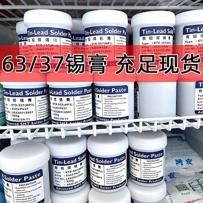 有铅63/37 锡铅焊锡膏高亮度光泽度高 SMT贴片锡膏 锡浆 回流焊,五金/工具,焊锡机,淘宝优惠券,粉丝福利购,淘宝优惠卷
