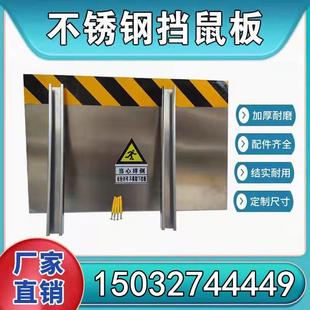不锈钢挡鼠板配电房食品厂仓库防鼠挡板酒店厨房安全折叠防鼠门挡