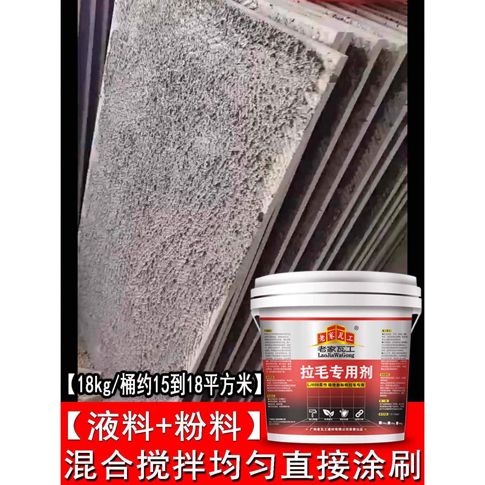 瓷砖拉毛专剂拉毛墙固界用面剂拉胶水界界面剂内墙混凝土墙面vea