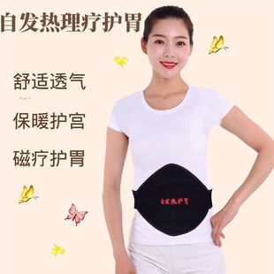 自发热磁石护胃带暖腹暖带护腰带男女腹带护肚子暖腹