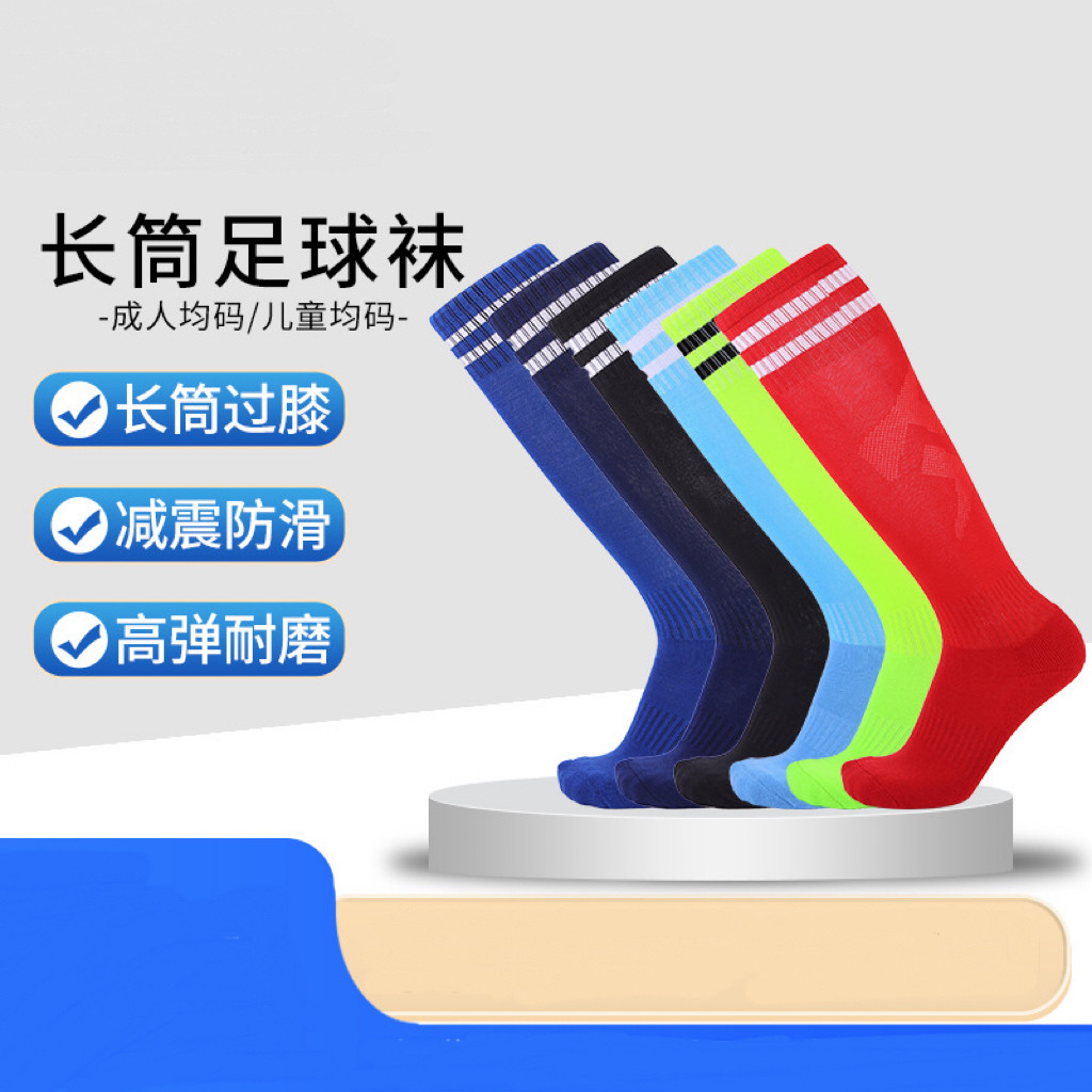 加厚毛巾底训练长筒袜防滑耐磨运动袜缓震防滑成人儿童过膝足球袜