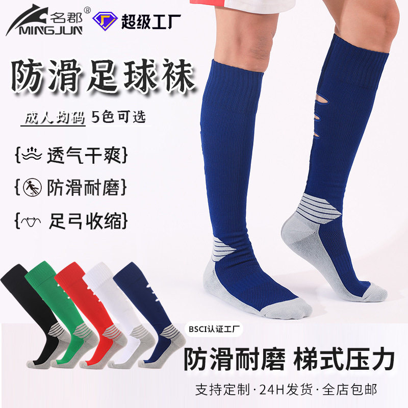 长筒运动袜加厚防滑毛巾底男士足球训练袜吸汗透气专业足球袜