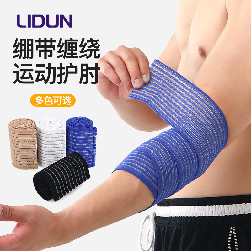 弹力缠绕绷带护肘健身篮球羽毛球网球运动防扭伤自粘加压护臂