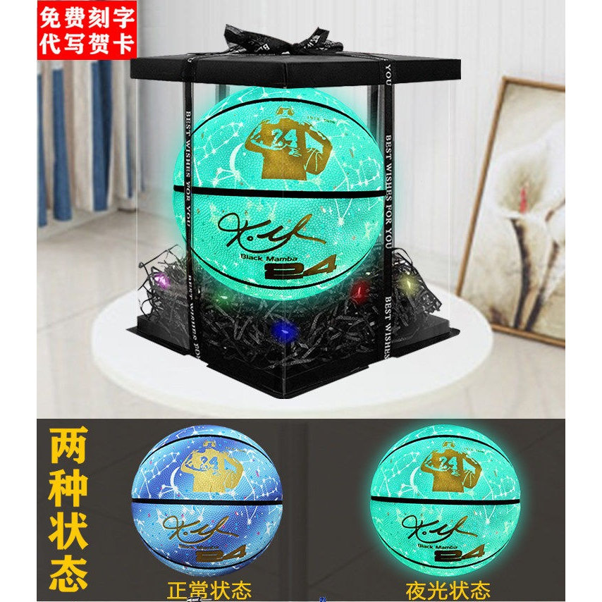 正品科比夜光反光篮球礼盒定制