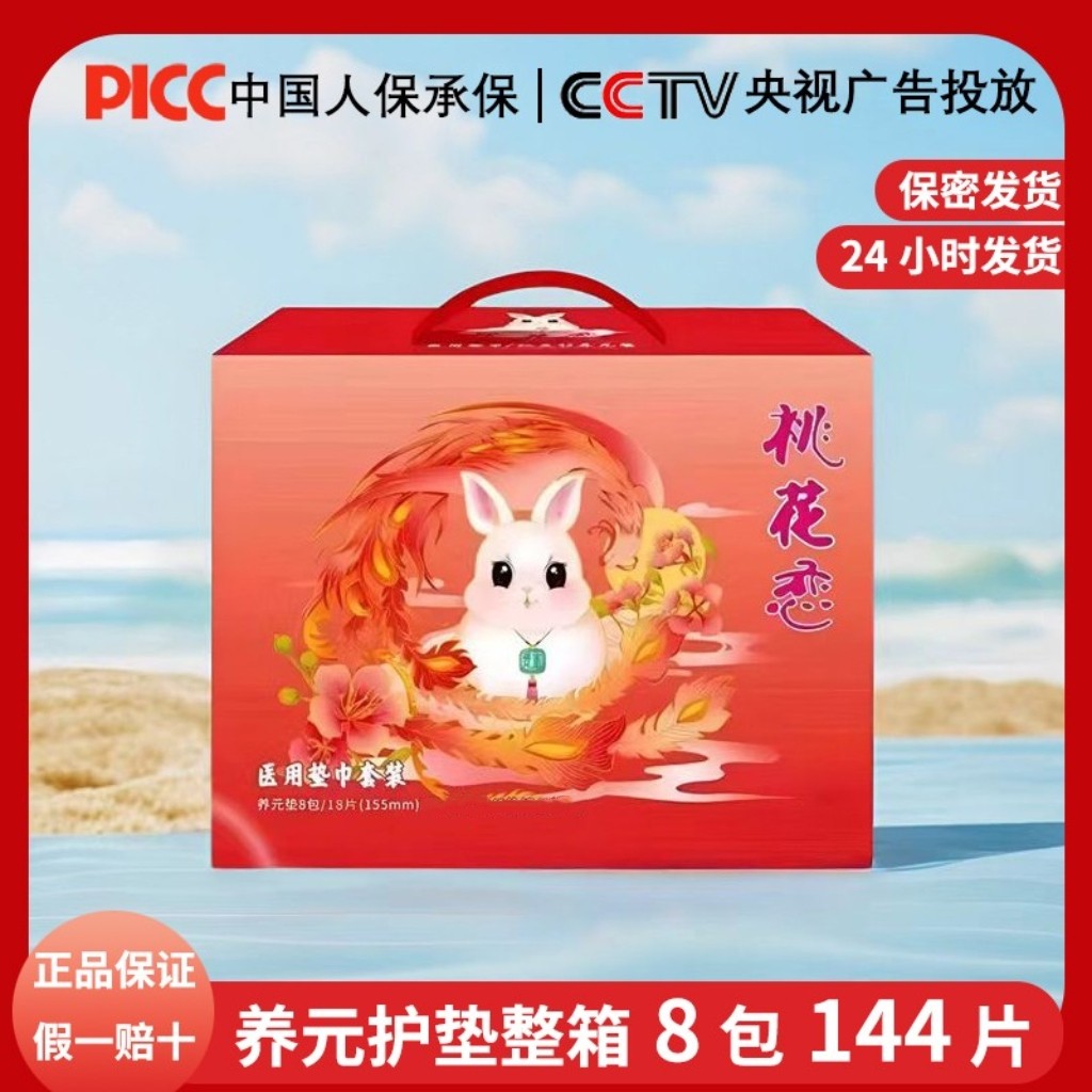 正品桃花恋红豆杉护垫养元垫整箱155mm调理痛经抑菌宫寒棉柔