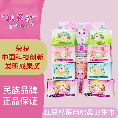 卫生巾桃花恋无绒毛浆绵柔超薄