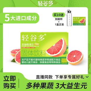 买就送轻谷多双柚畅轻饮膳食纤维菊粉益生元果蔬粉搭配大餐送杯子
